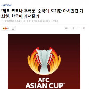 分析-亚洲杯易地谁能接盘？韩国卡塔尔态度模棱两可