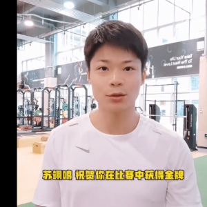 苏炳添训练馆录视频祝福苏翊鸣 称他是“雪上苏神”