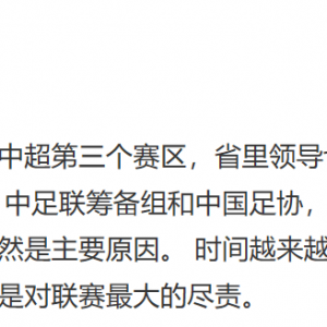 媒体人：海南省支持海口承办中超 当地也有承办热情