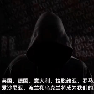 "今天，我们向美英乌克兰10国政府宣战"