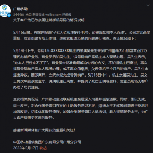 广州移动回应“为亡母注销手机号被告知需本人办理”：联系机主亲属并道歉 ...