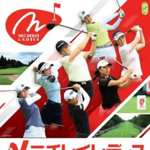 女子日巡日冷赛周五开战 鲁婉遥携手刘依一参赛