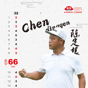 领先榜男、女占比均衡 陈定根冲击第三届杭州国际锦标赛冠军 ...
