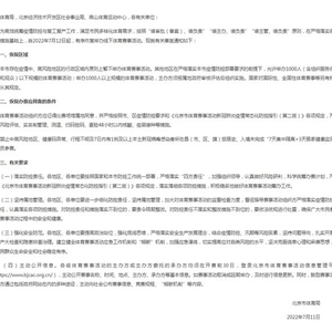 北京：7月12日起有序恢复线下体育赛事活动