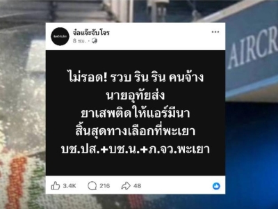 泰国空姐运毒案取得突破，警方逮捕“Rin Rin”幕后嫌疑人