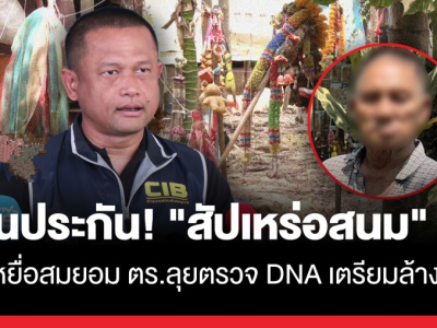 泰国知名安葬师46年生涯被查，多名受害者挺身报案