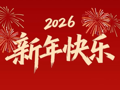 春节到。愿您福星高照，事业顺利，生活美满！