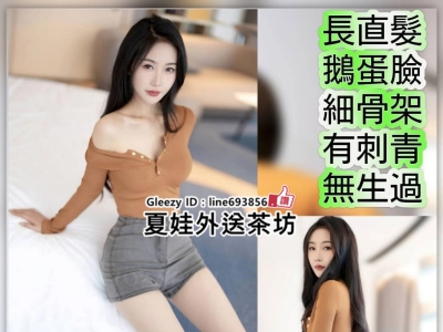 台北三重叫茶line：693856三重找小姐/三重茶坊/三重外送/三重雅閣找外送
