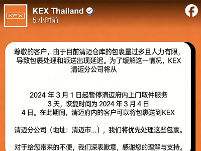 油价上涨 泰国三大快递4月起涨价，每单多花3泰铢