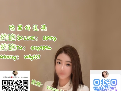 #臺南熱辣一夜Gleezy：why337 #外送茶達人 #嫩白肌膚賴889tg