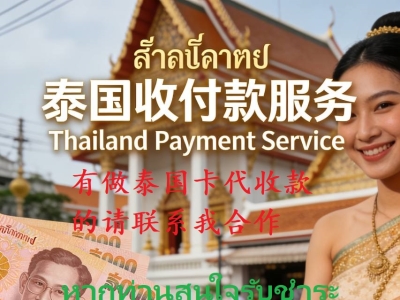 有做泰国卡收款的请联系我合作赚钱 飞机号@hello2888