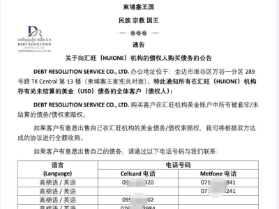 神秘公司低价收购汇旺债权，洪图律师现身引发储户关注