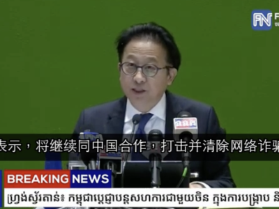 洪玛奈访华释放重要信号：柬埔寨将与中国联手清剿网络诈骗 ...