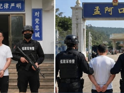 中方通缉犯在佤邦落网，佤联军移交中国警方