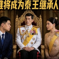 泰王长公主不幸逝世，谁将成为下一任清迈之主？