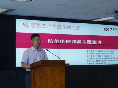 斯里兰卡中企集体上课！十类电诈手法被公开