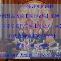 金海娱乐赌场|真人百家乐线上投注【QQ76515705】【飞机@stsyw888】