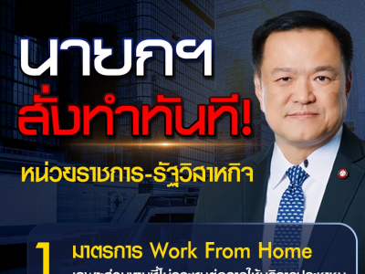 节能新政！泰国政府推居家办公并禁止出国