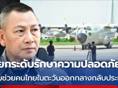 泰国全面提升安保级别！严防趁机违法事件