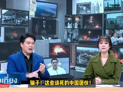 中国诈骗团伙联手泰国公职人员，偷运人员赴缅甸被揭！