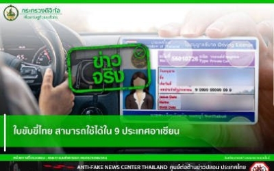 泰国驾照可在9国直接使用！无需申请国际驾照