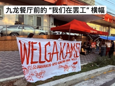 马尼拉一中餐厅遭罢工，老板同意加薪并关店不干了