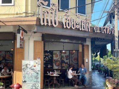 曼谷经典古早味早餐 ：邢泰記 🍳🥖