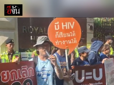 示威游行，泰国抗艾组织请愿废除HIV禁任警察规定