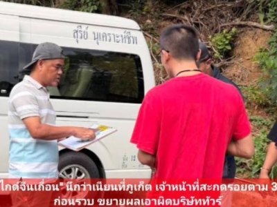 泰国开始严抓“假导游”？普吉又有中国人被带走调查