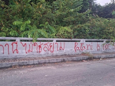 泰南再现爆炸事件！也拉府路边炸弹致两人受伤