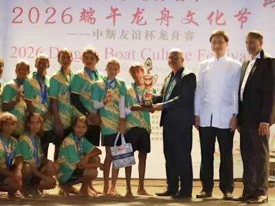 戚振宏大使致辞：中斯关系如同奋楫前行的龙舟乘风破浪
