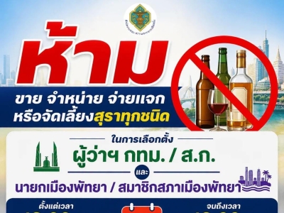 周末全城禁酒！曼谷芭提雅进入“禁酒时间”