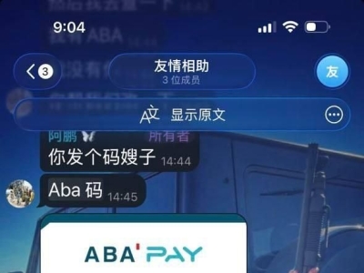 柬埔寨女子冒充西港副省长搞诈骗