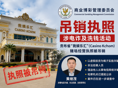 黄继茂关联赌场被吊销执照，案件调查继续推进
