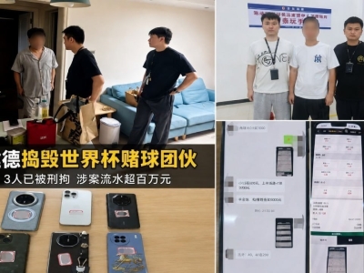涉案流水超百万：建德警方连夜收网，8名涉赌人员被抓获