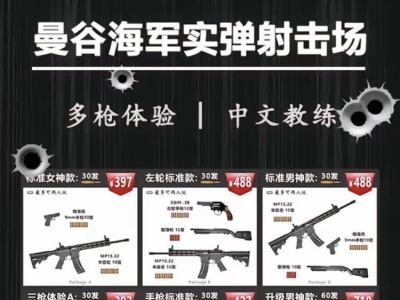 曼谷实弹射击避坑指南：海军射击场新手必看，别因迟到被拒之门外！