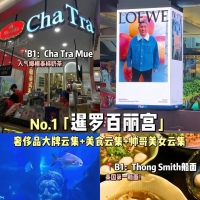 全体女生看过来！曼谷商场逛街攻略！