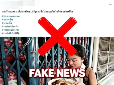 中国驻泰使馆回应网络争议视频：内容完全虚构