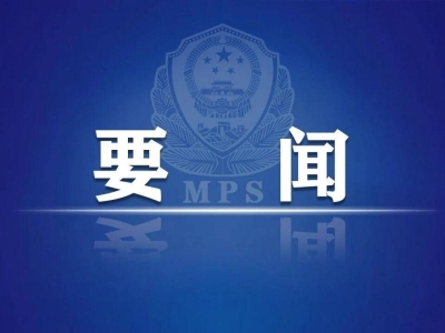 FBI局长访三国后会见中国公安部长，中美加强反诈合作