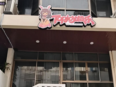 曼谷素坤逸39巷探店｜Top Joy Paradise 平价新店真实体验分享