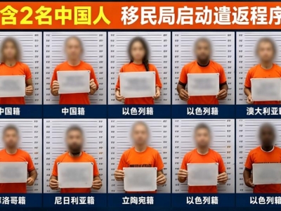 旅游岛突变执法现场！10名外国人被抓含中国公民