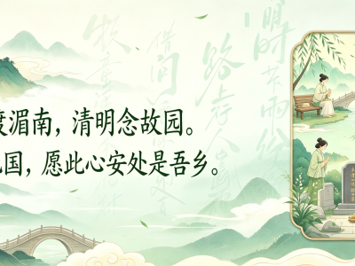 春风渡湄南，清明念故园｜身在他国，愿此心安处是吾乡。