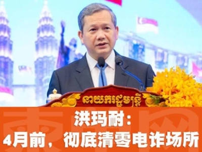 诈骗园区190处关闭，柬埔寨全面打击网络诈骗