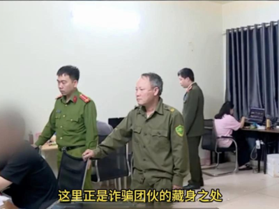 越南重拳打击跨国电诈，多名中国人未领工资被抓