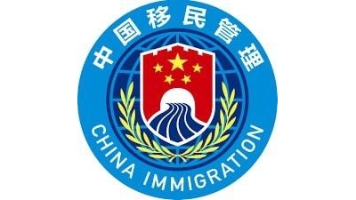 出国前先自查！3种官方方法查询是否被限制出境