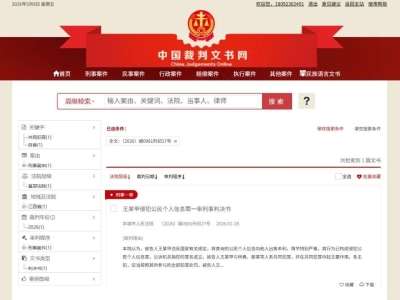反诈内鬼！江西上高县多名警员倒卖反诈数据，悉数获刑