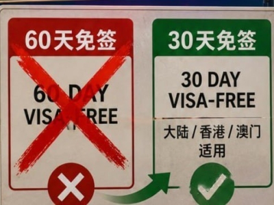 泰国取消60天免签政策，中国游客回归30天停留