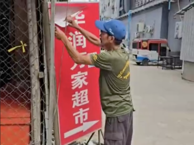 波贝整治违规广告招牌，多处中文招牌被要求整改
