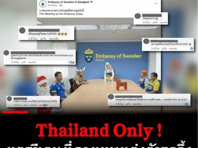 圣诞老人开会？瑞典驻泰大使馆火出圈