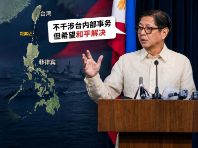 小马科斯谈台湾问题：菲律宾坚持一个中国政策